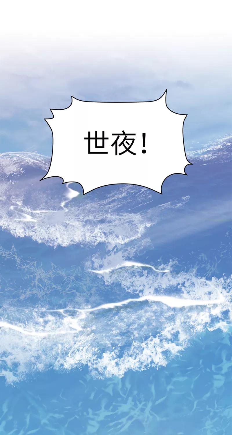 《虚拟恋人》第36话 第51页