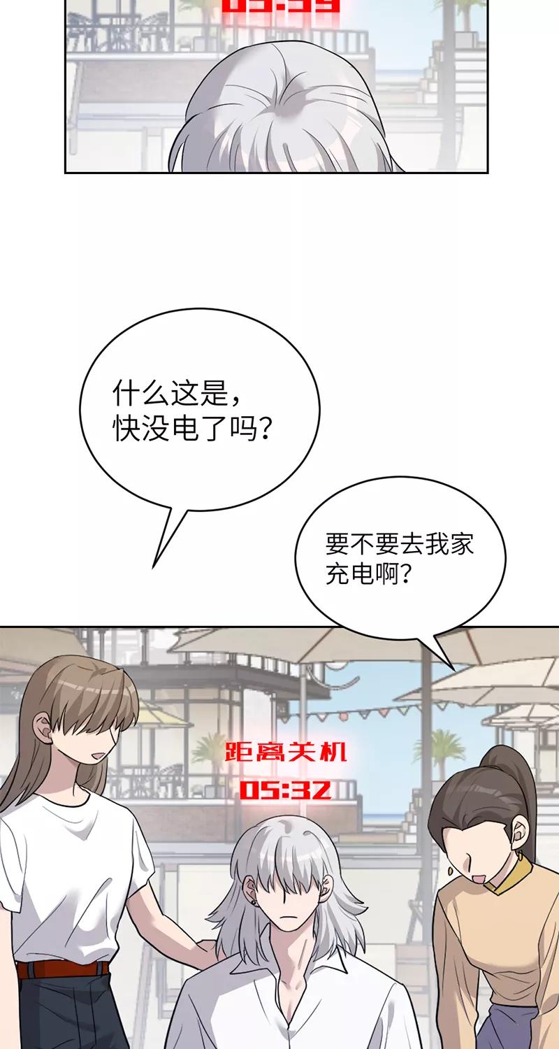 《虚拟恋人》第36话 第30页