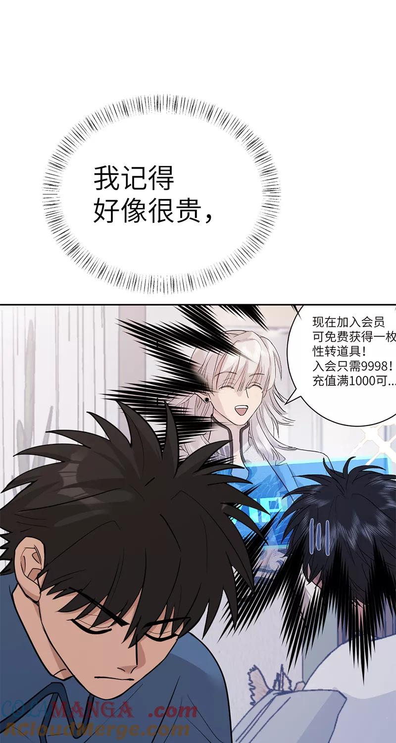 《虚拟恋人》第36话 第10页