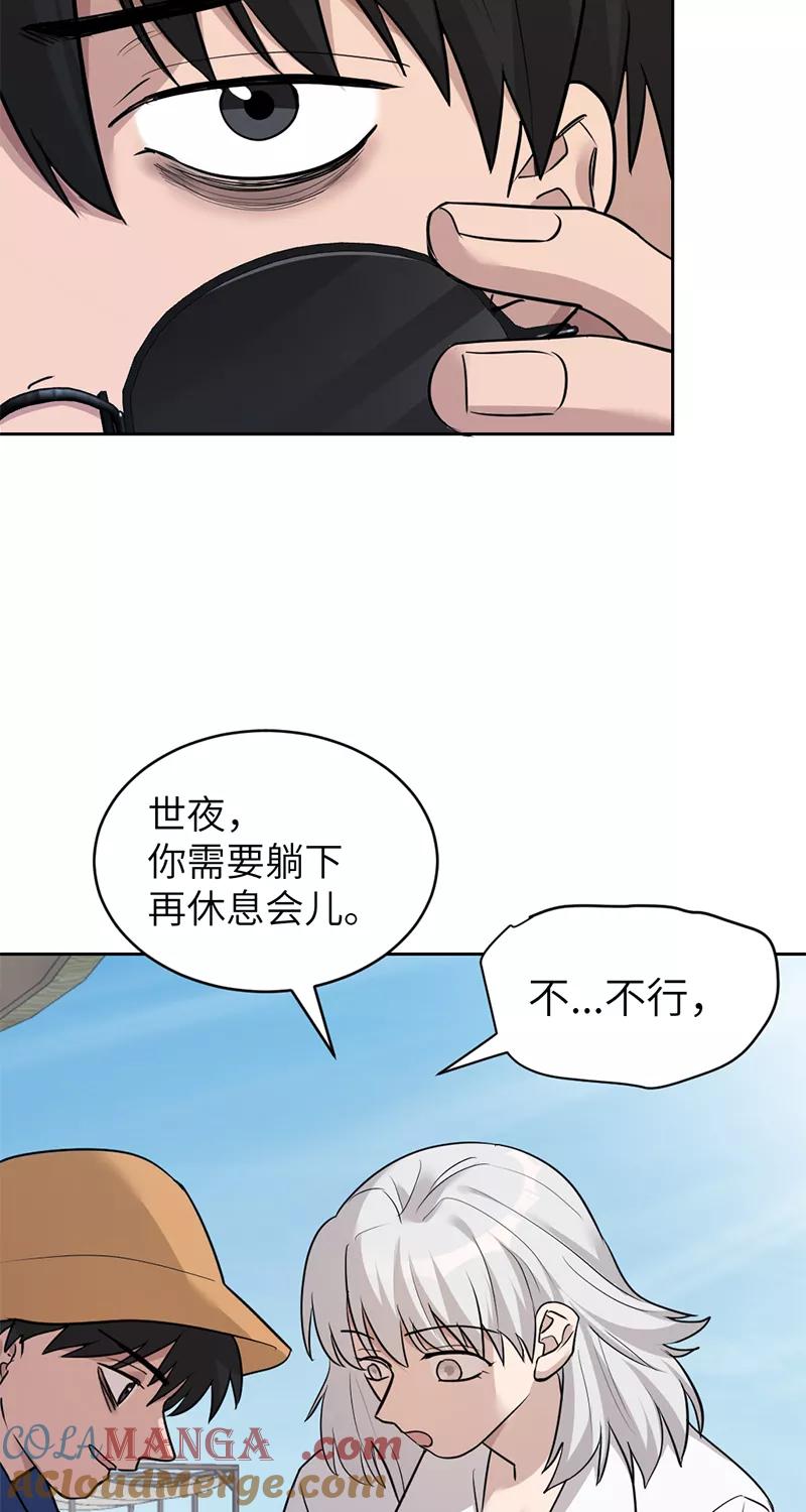 《虚拟恋人》第36话 第16页