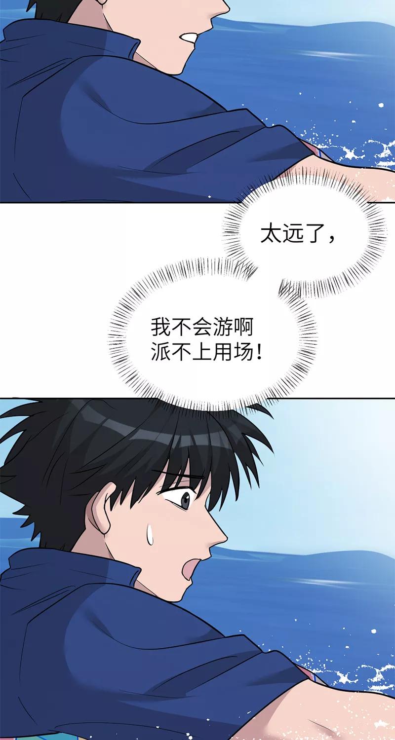《虚拟恋人》第36话 第42页