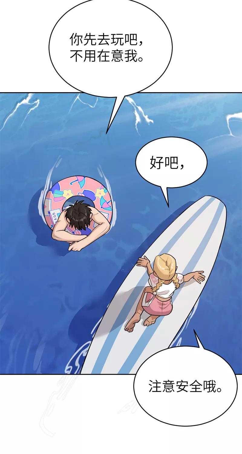 《虚拟恋人》第36话 第23页