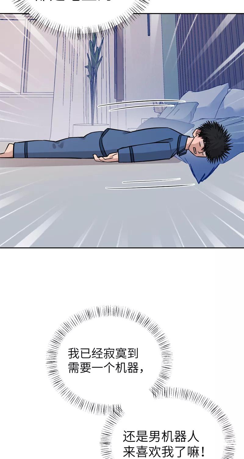 《虚拟恋人》第36话 第5页
