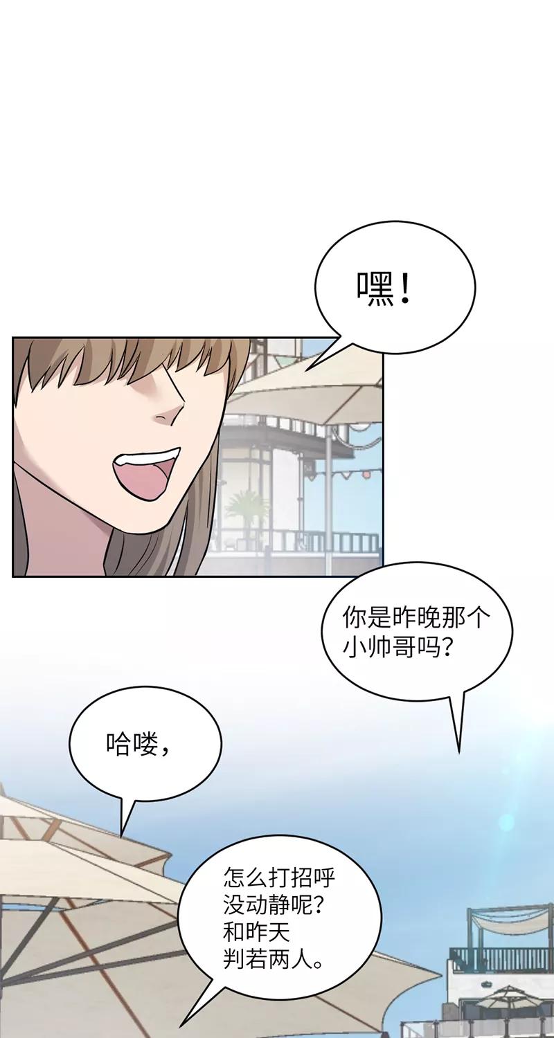 《虚拟恋人》第36话 第26页