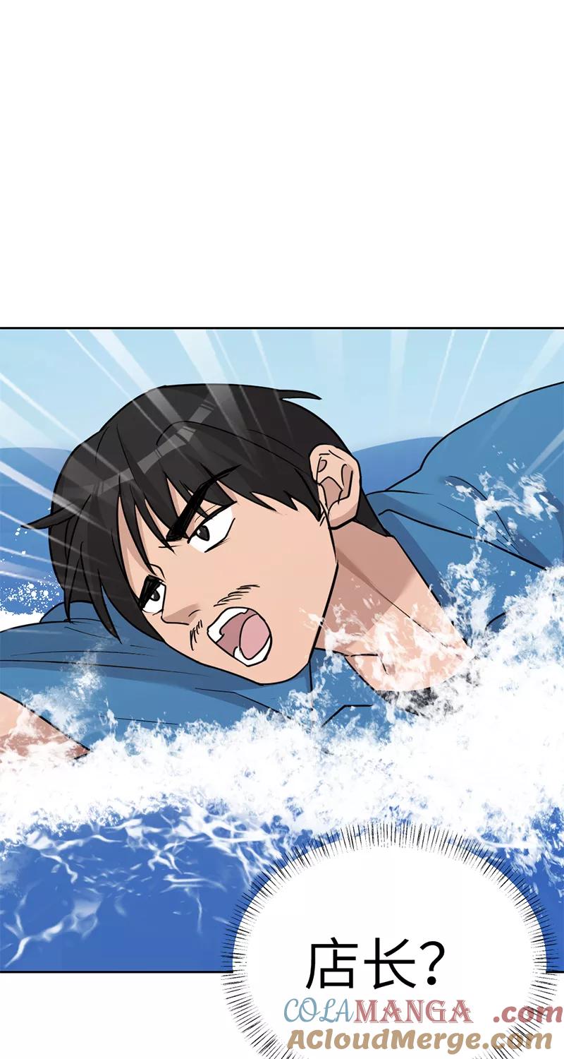 《虚拟恋人》第36话 第46页
