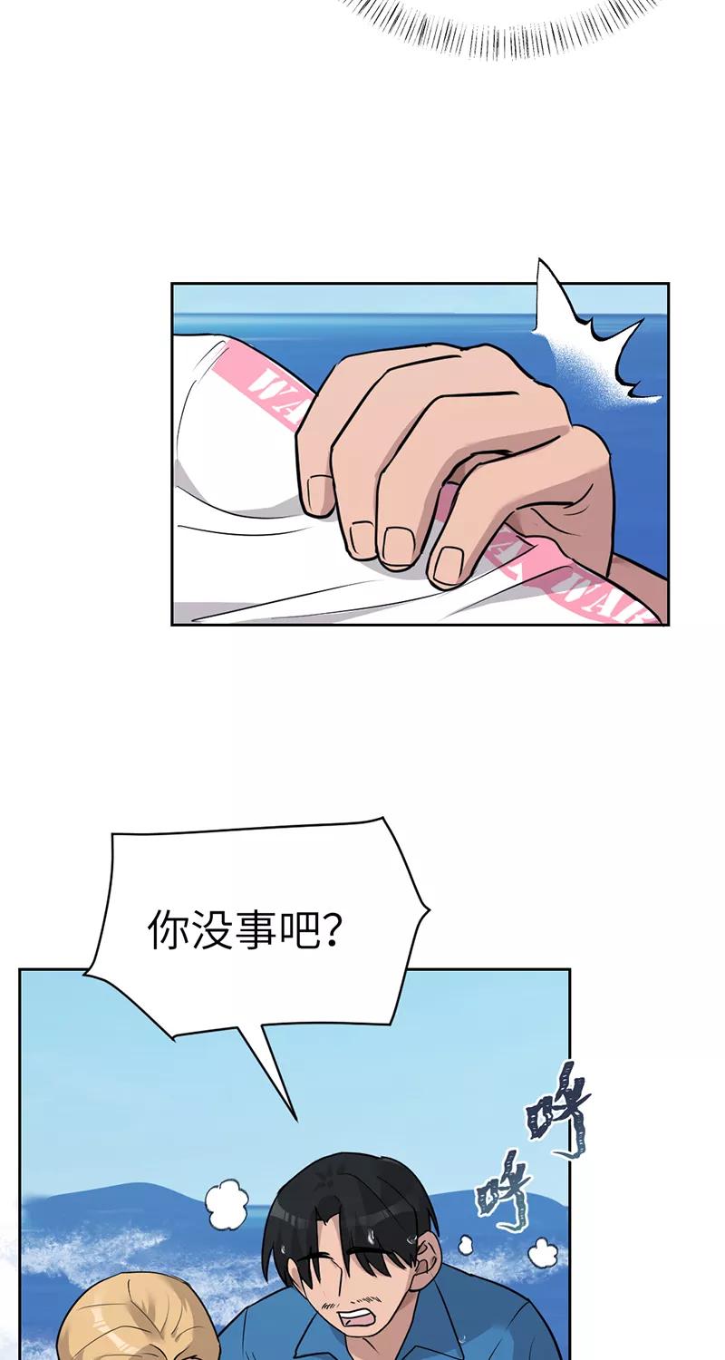 《虚拟恋人》第36话 第47页