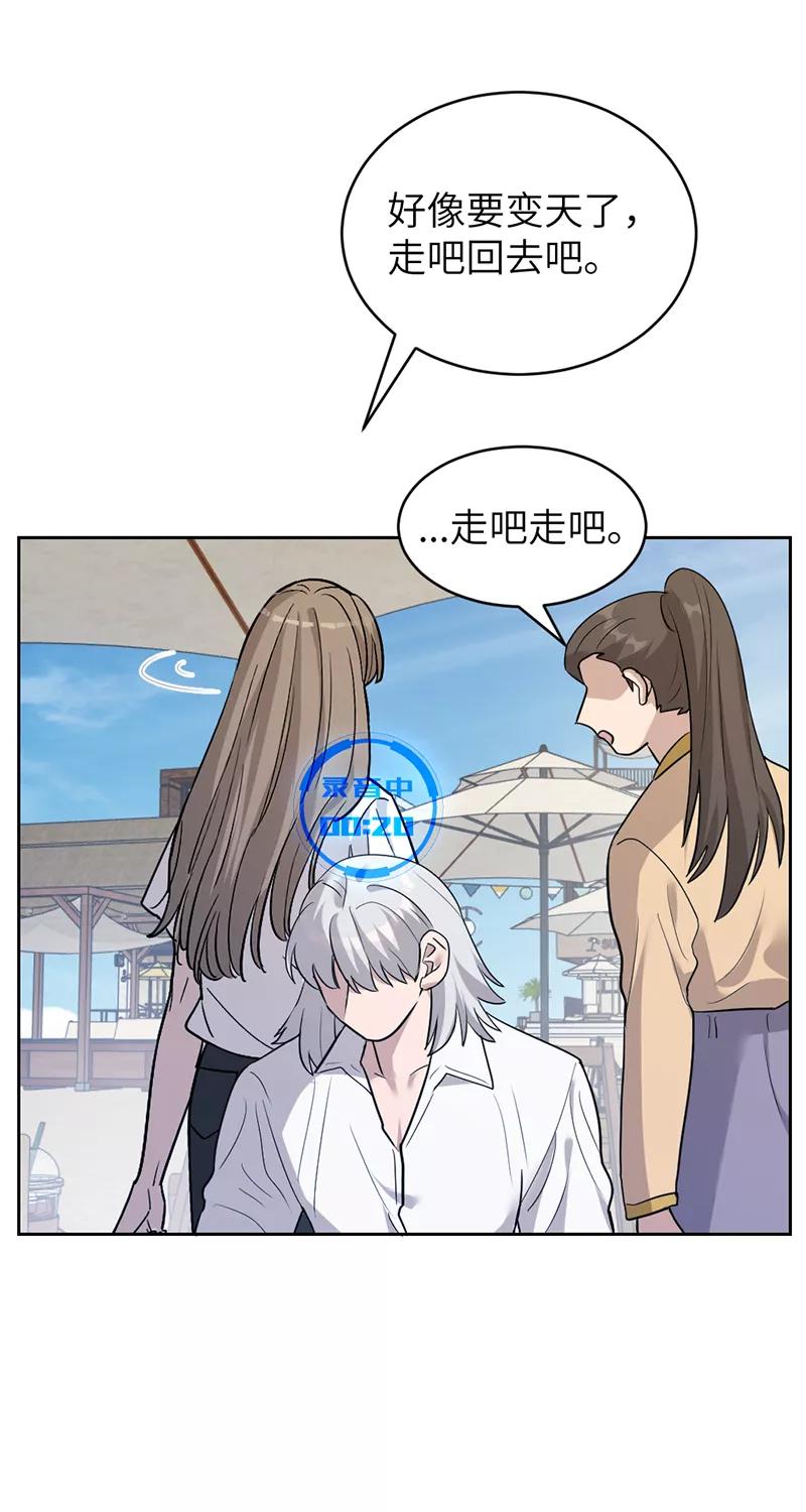 《虚拟恋人》第36话 第35页