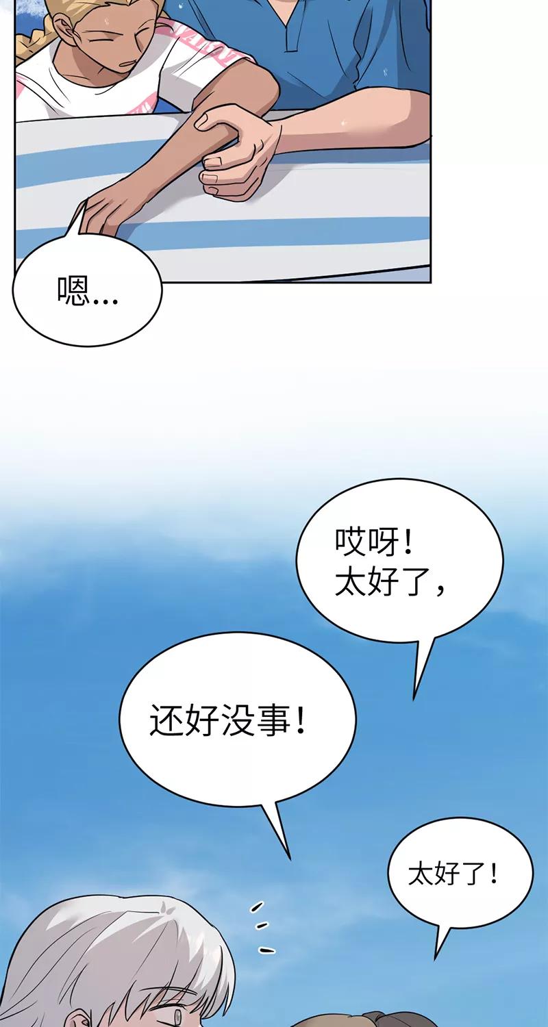 《虚拟恋人》第36话 第48页