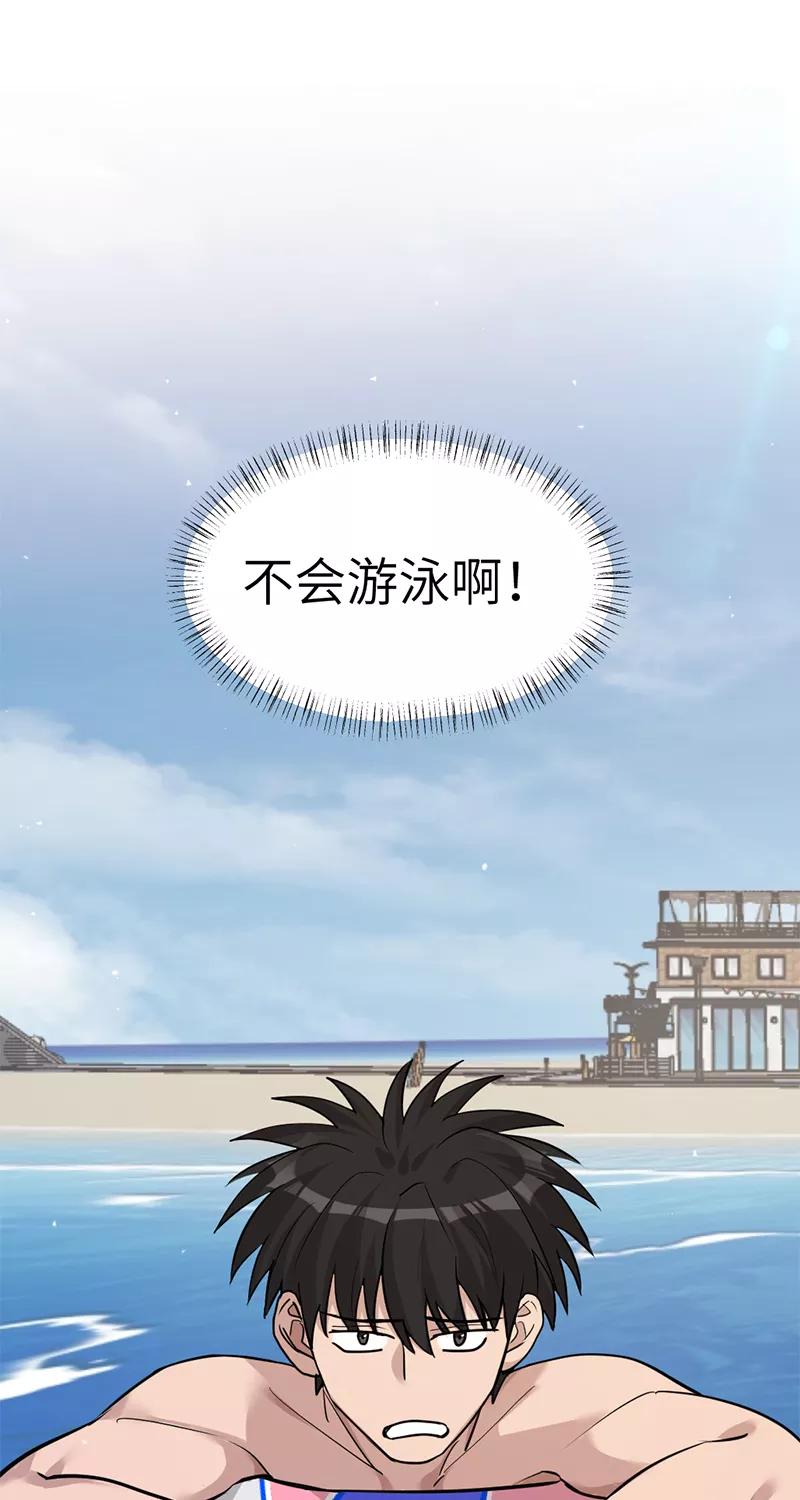 《虚拟恋人》第36话 第20页
