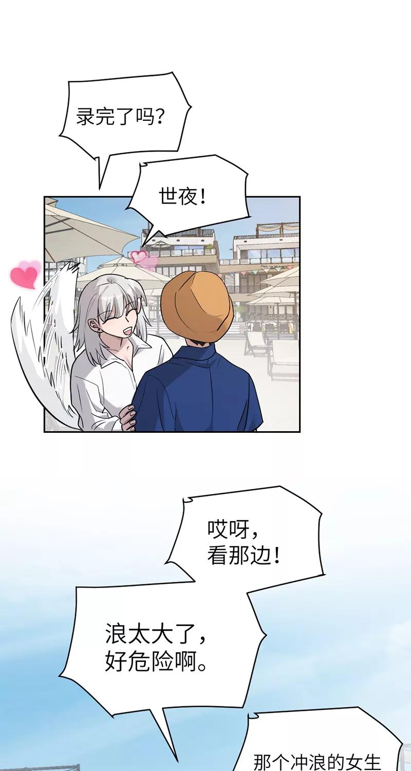 《虚拟恋人》第36话 第38页