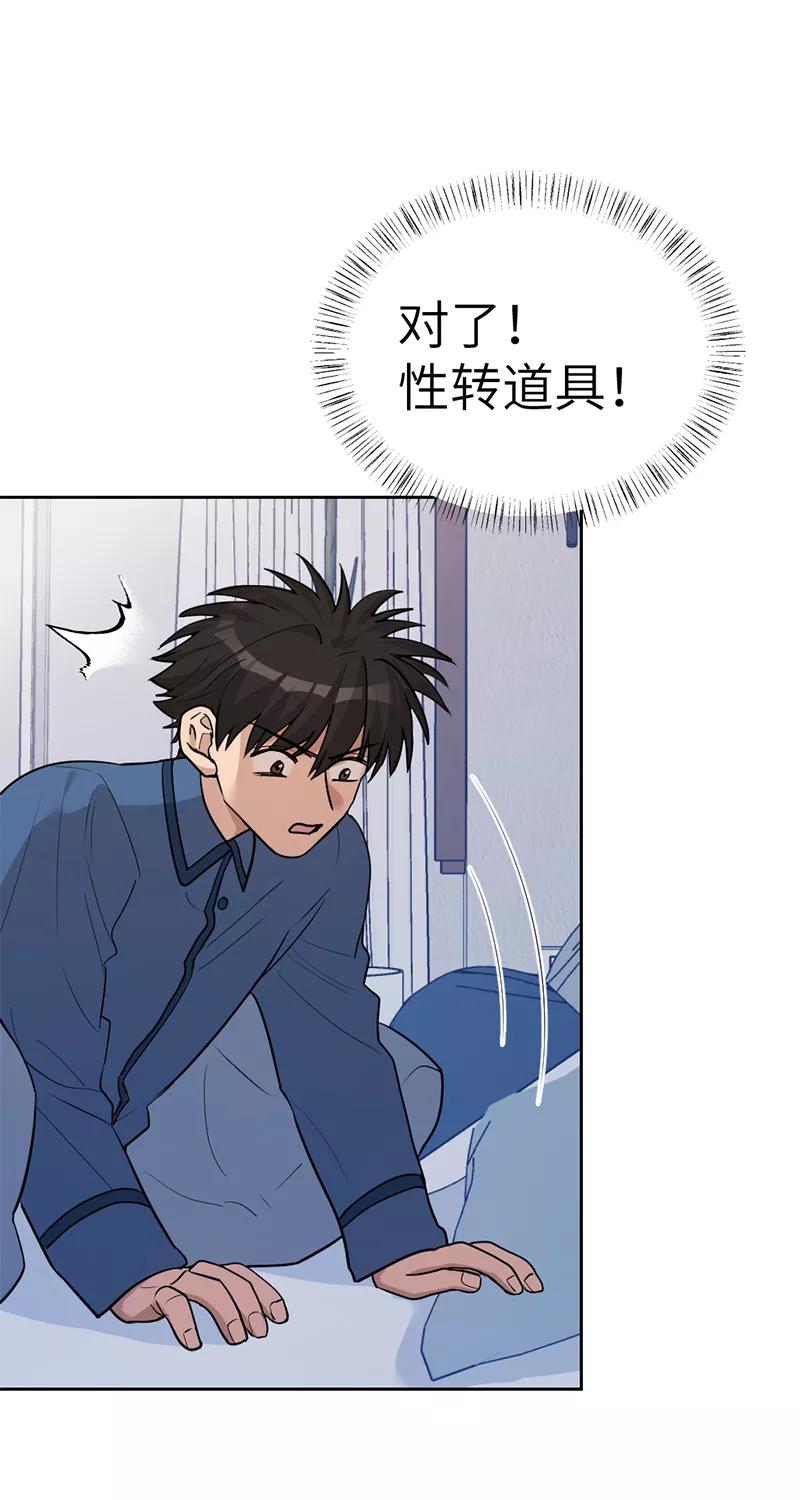 《虚拟恋人》第36话 第9页