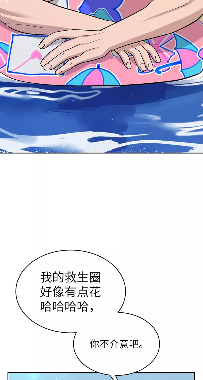 《虚拟恋人》第36话 第21页