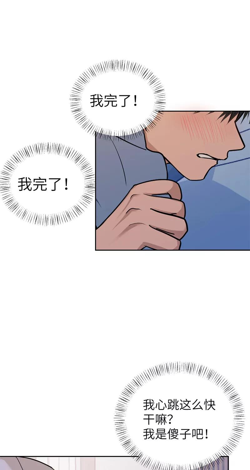 《虚拟恋人》第36话 第3页