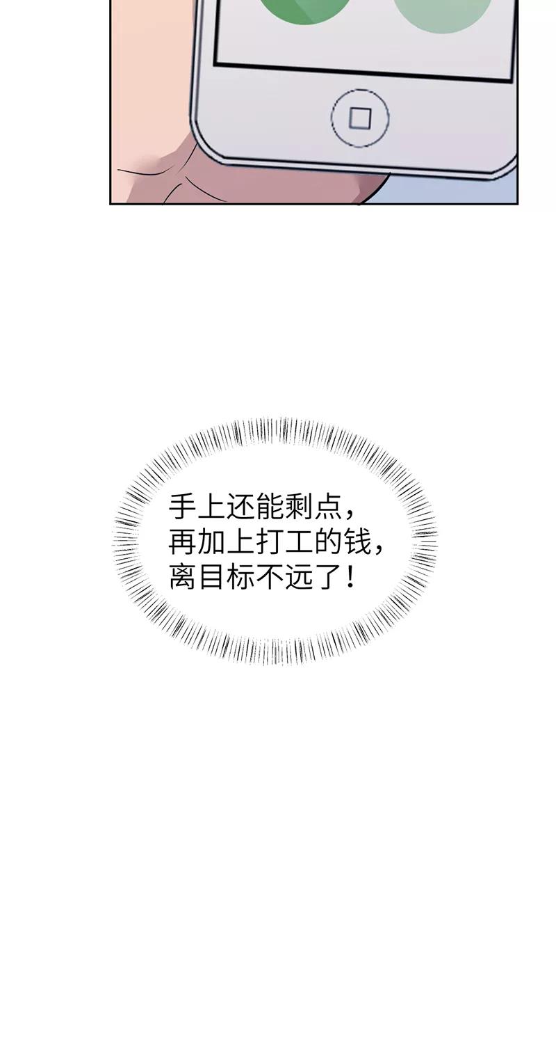《虚拟恋人》第36话 第12页