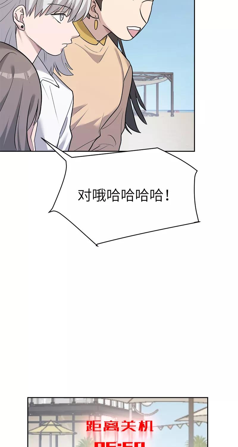 《虚拟恋人》第36话 第29页