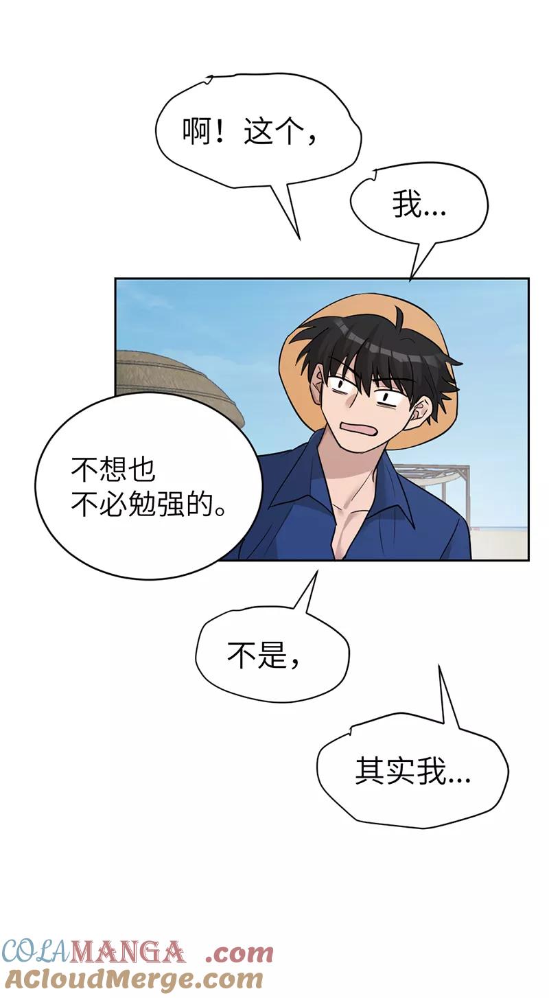 《虚拟恋人》第36话 第19页