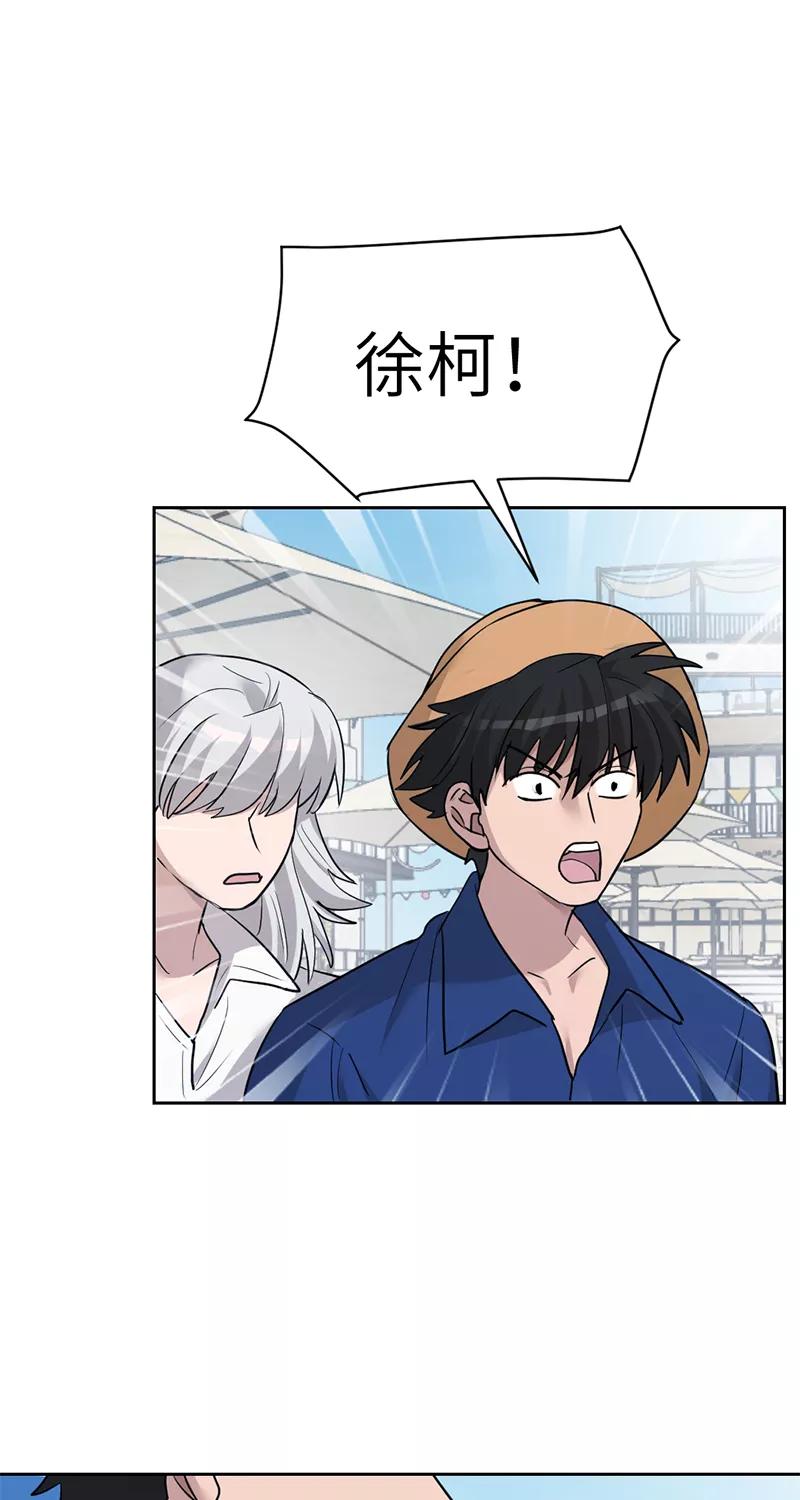 《虚拟恋人》第36话 第41页