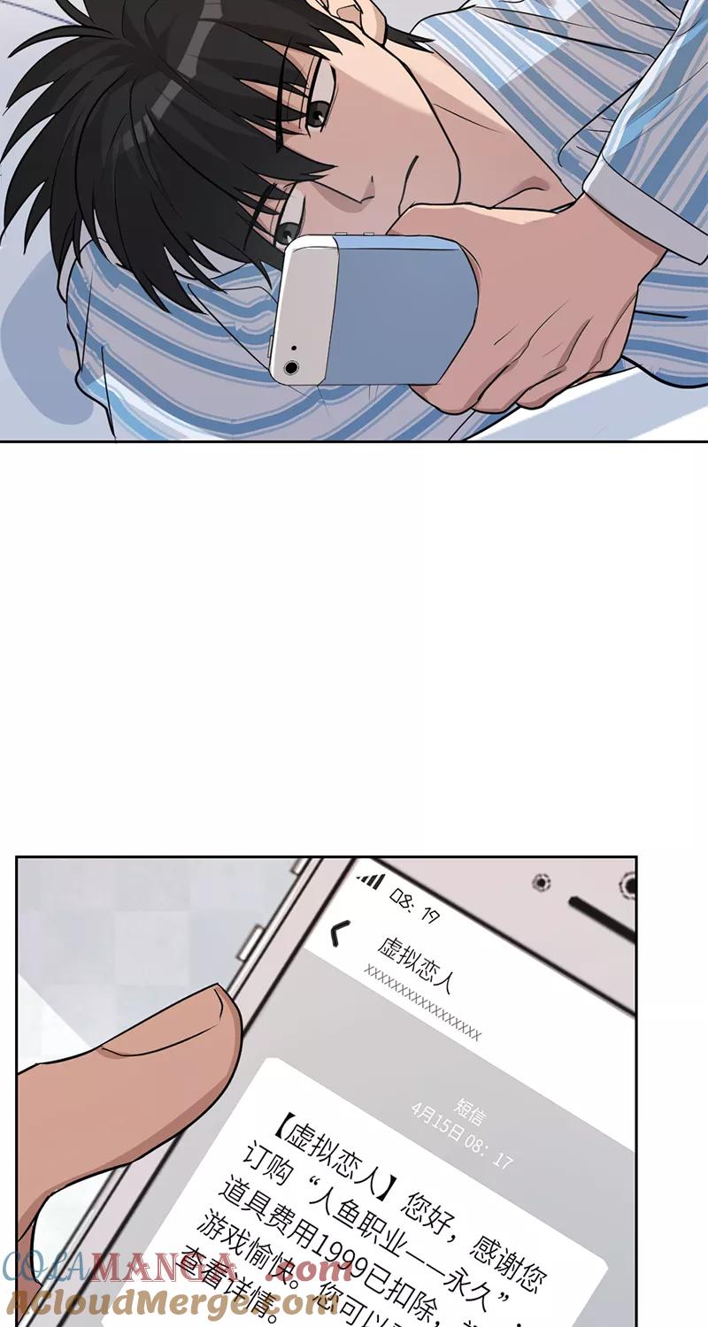 《虚拟恋人》第37话 第52页