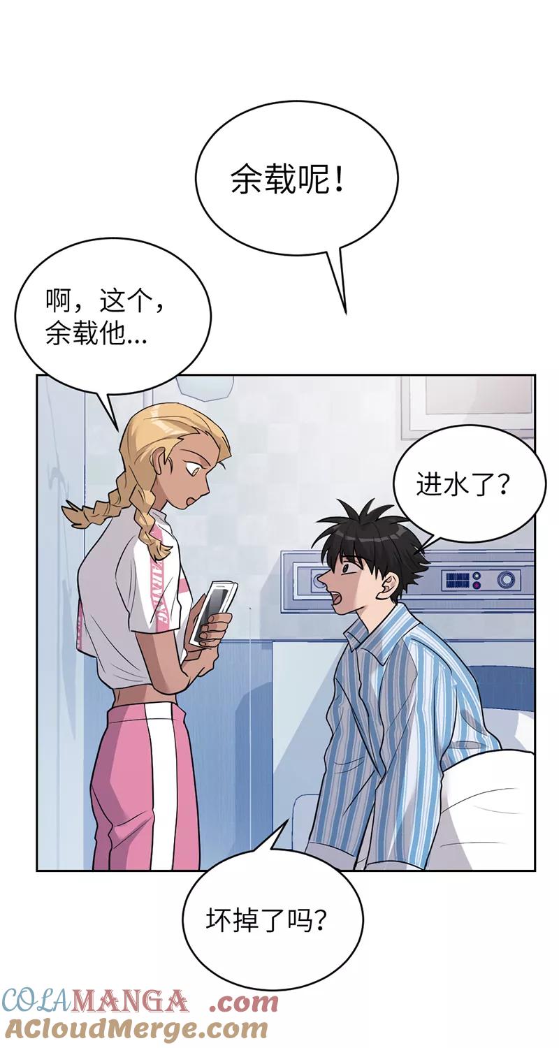 《虚拟恋人》第37话 第37页