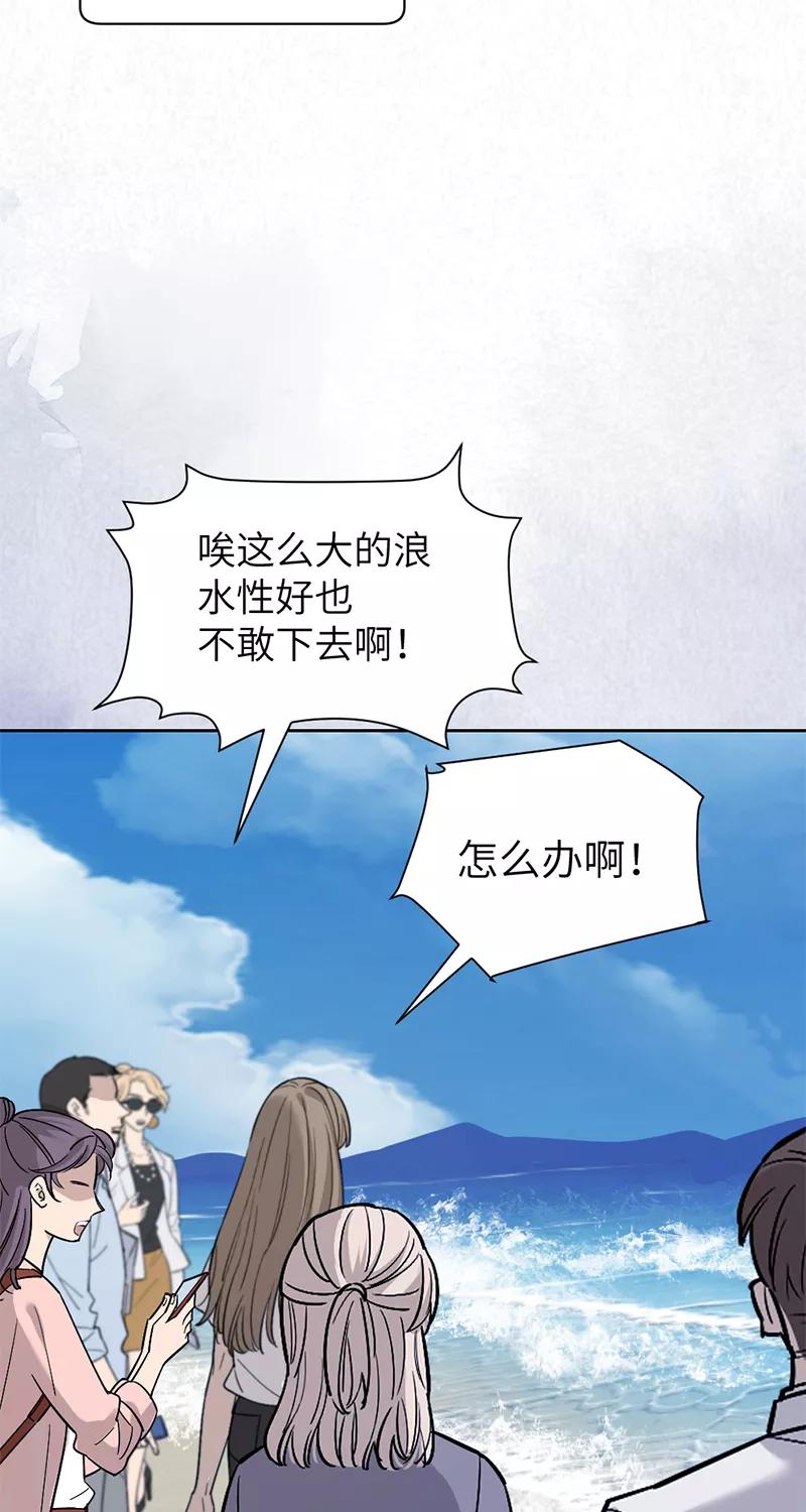 《虚拟恋人》第37话 第24页
