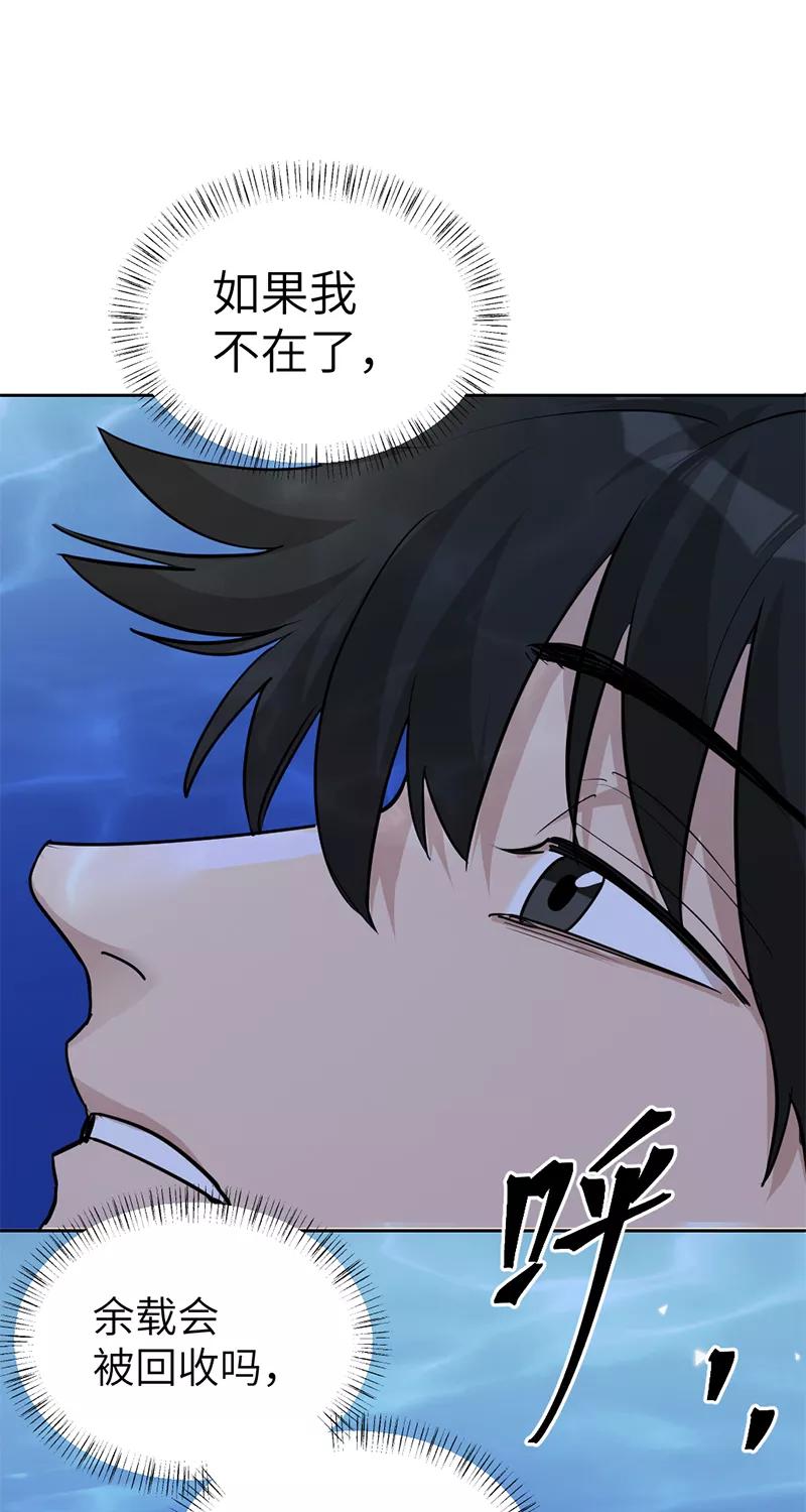 《虚拟恋人》第37话 第9页