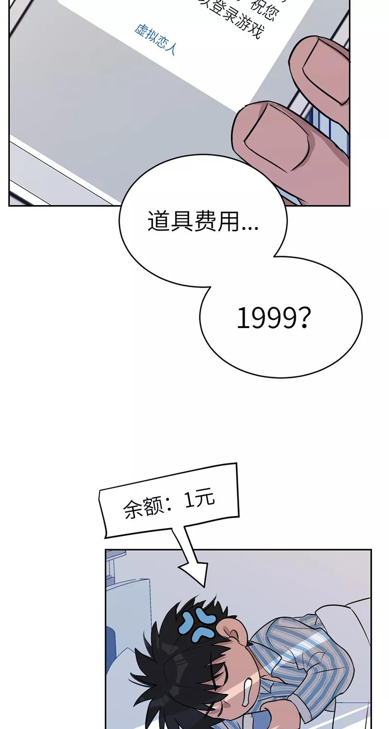 《虚拟恋人》第37话 第53页