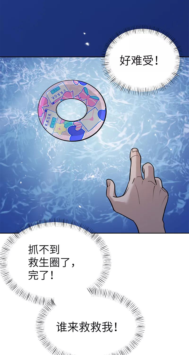 《虚拟恋人》第37话 第5页