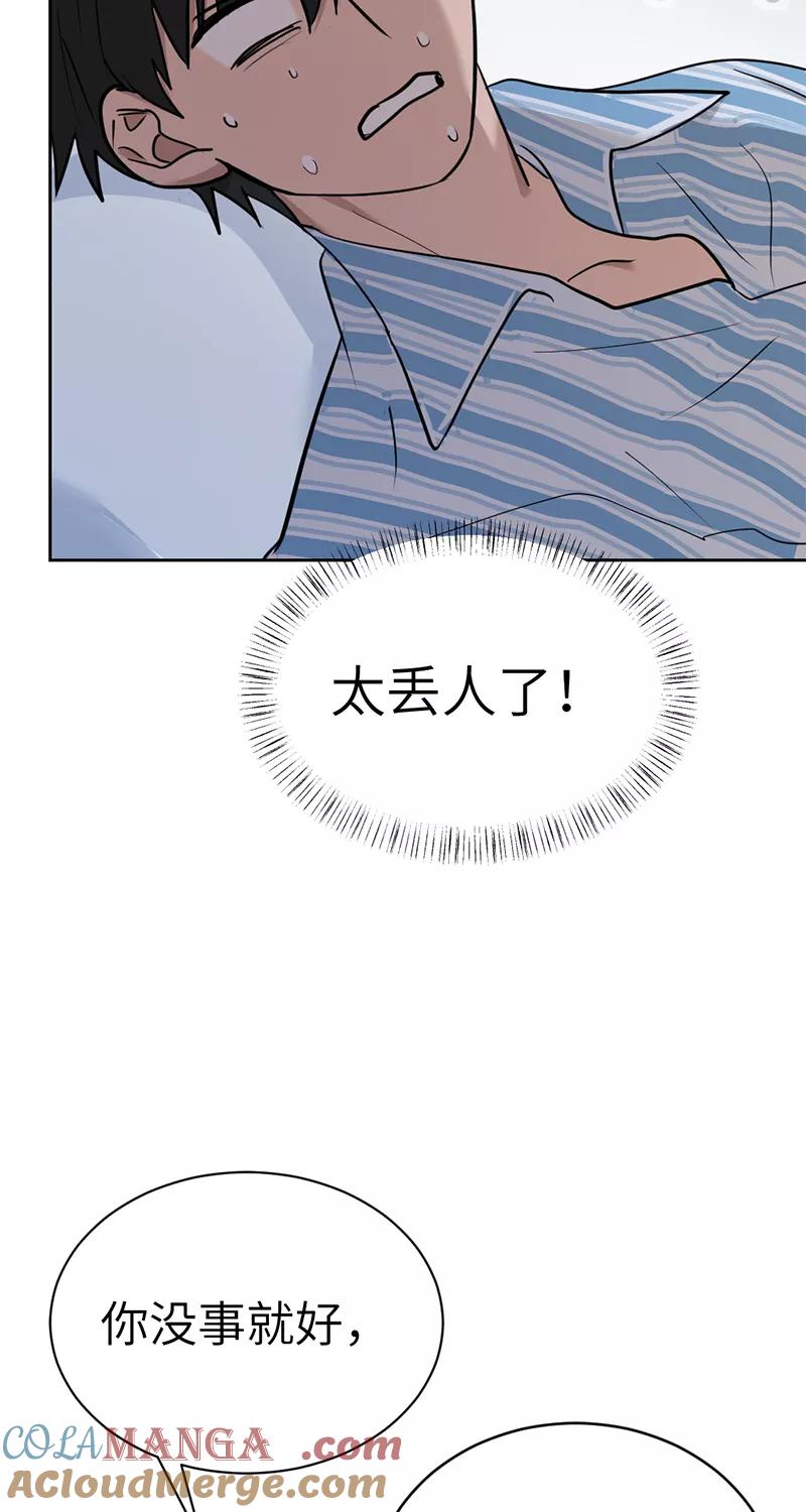 《虚拟恋人》第37话 第19页