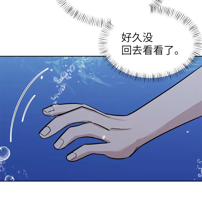 《虚拟恋人》第37话 第8页