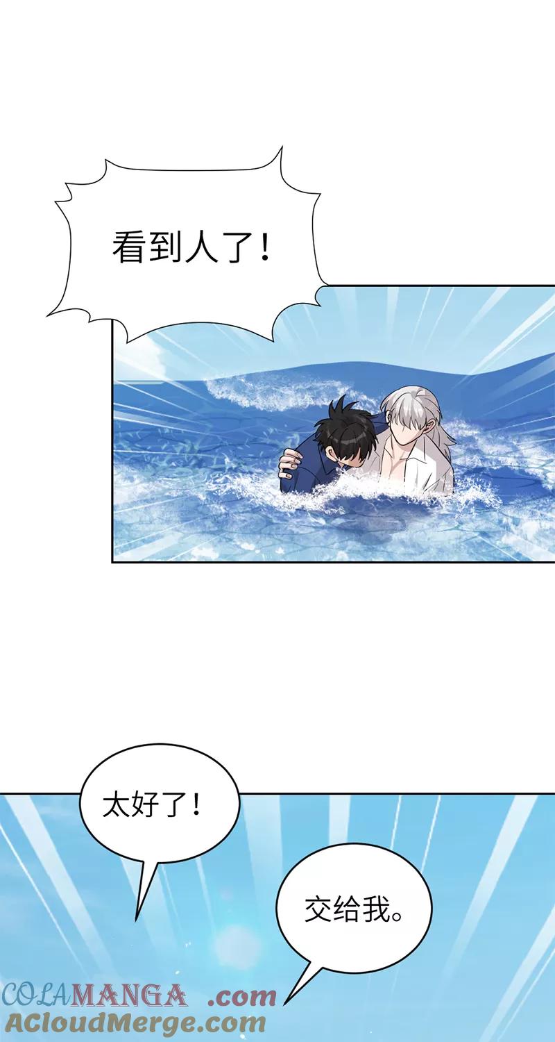 《虚拟恋人》第37话 第40页