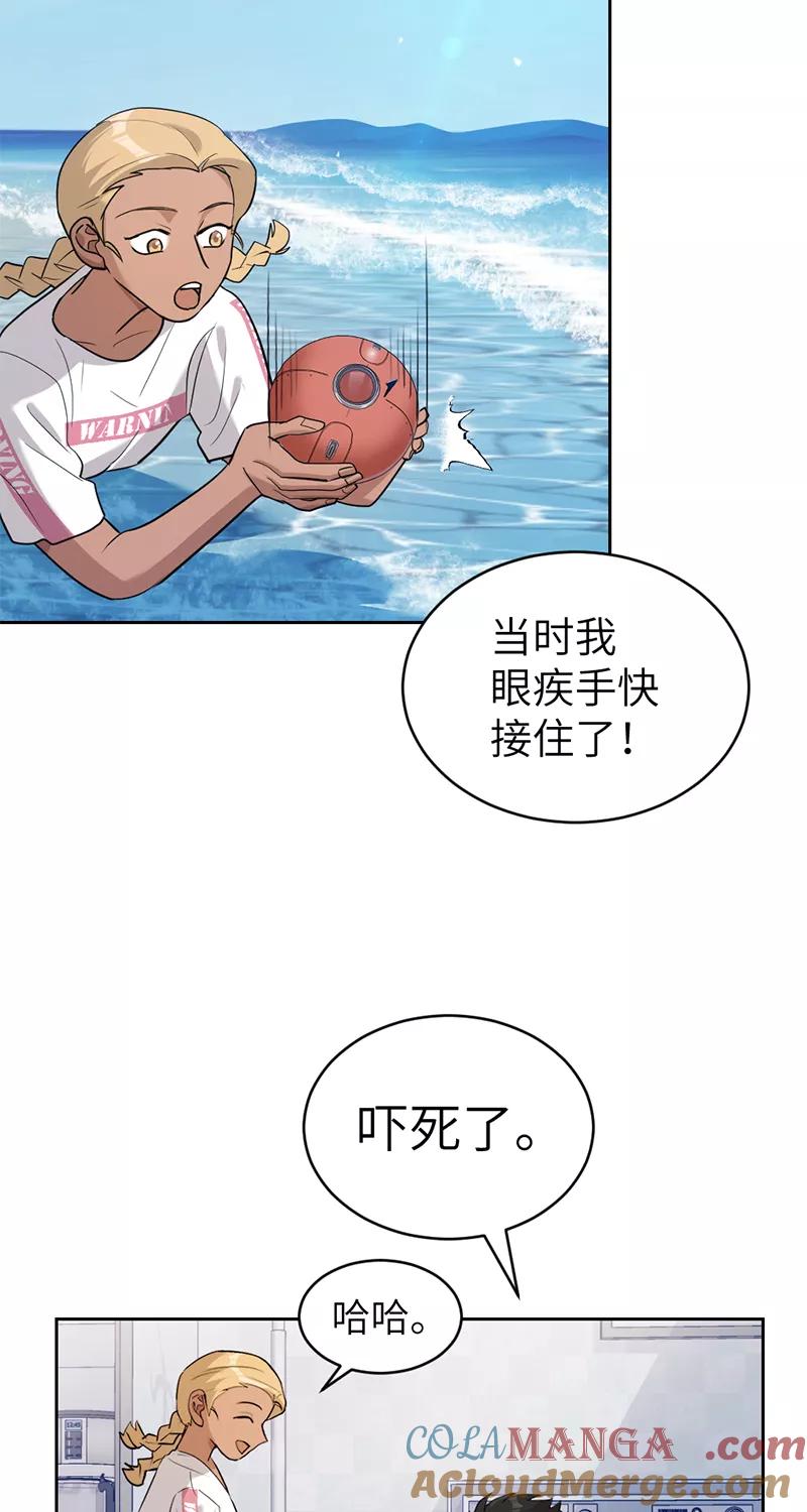 《虚拟恋人》第37话 第46页