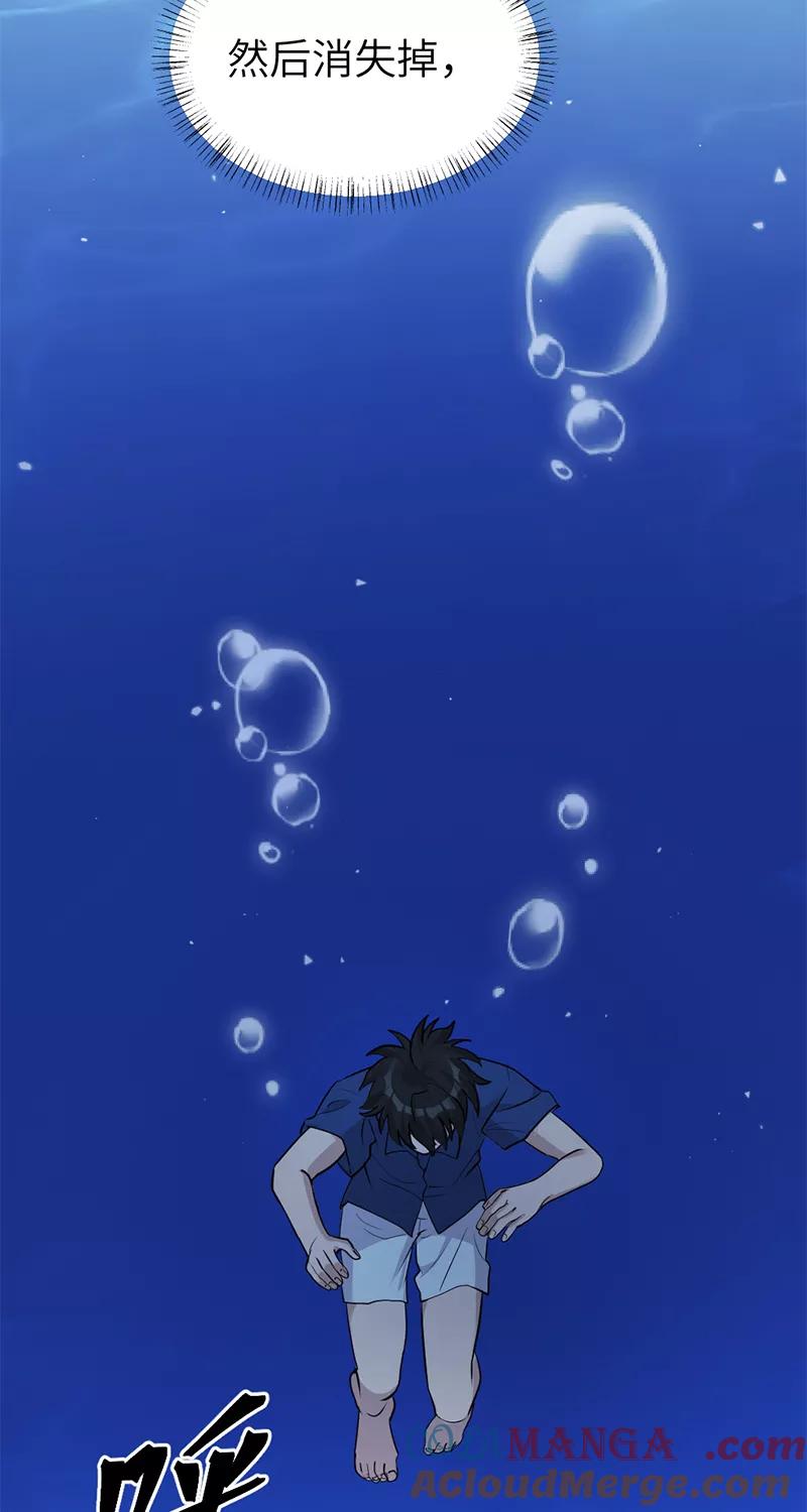 《虚拟恋人》第37话 第10页