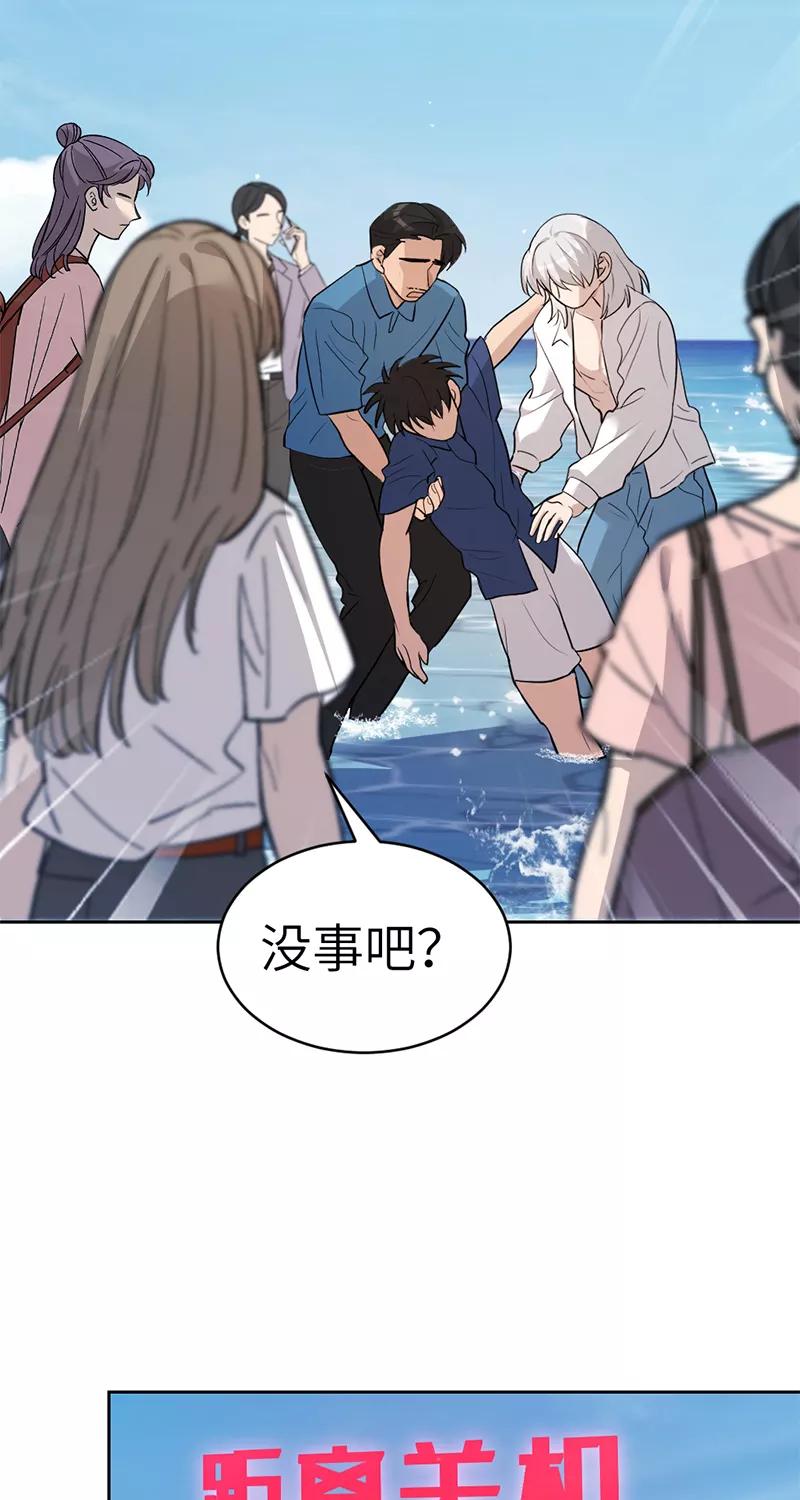 《虚拟恋人》第37话 第41页