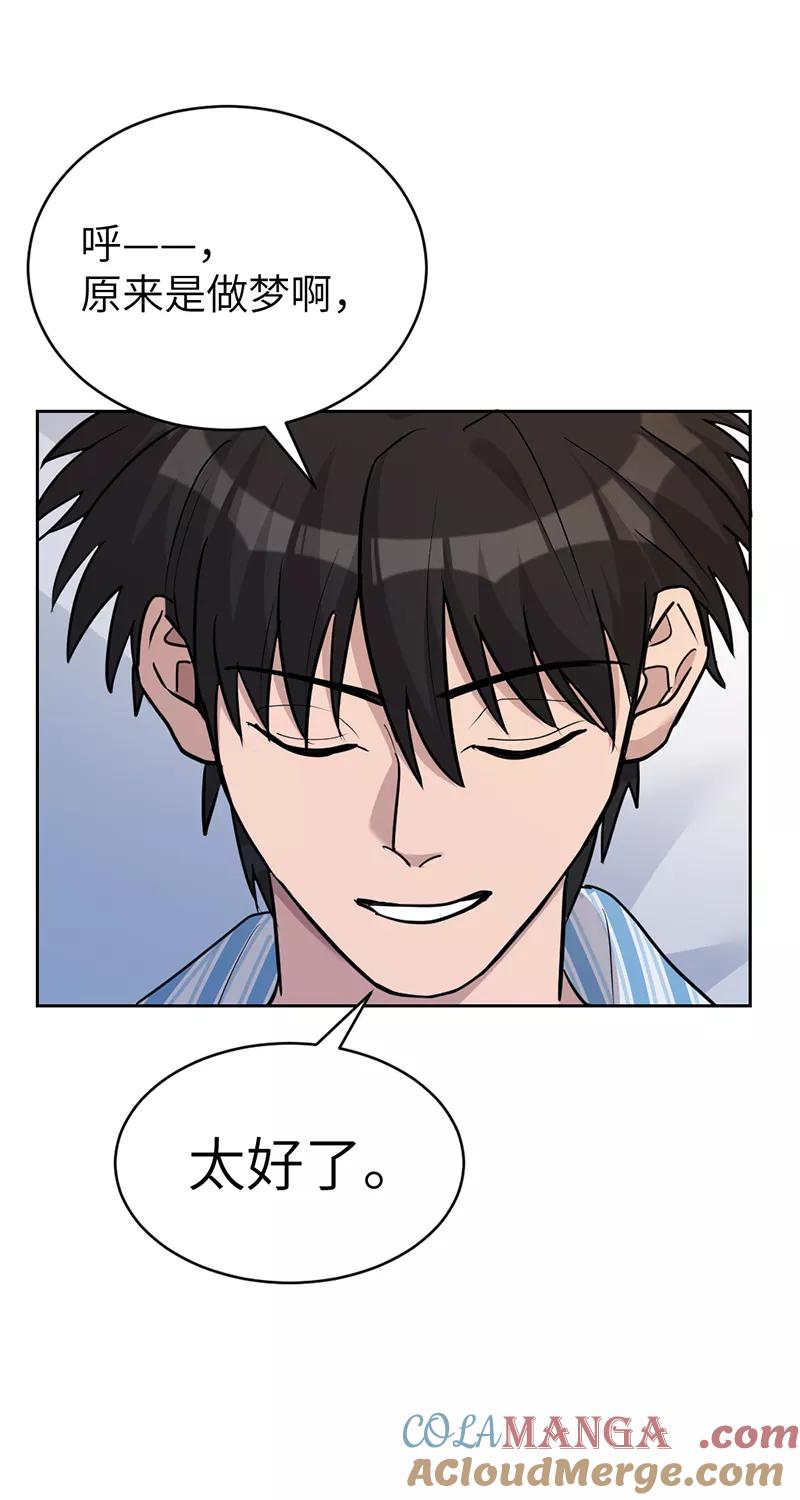 《虚拟恋人》第37话 第16页