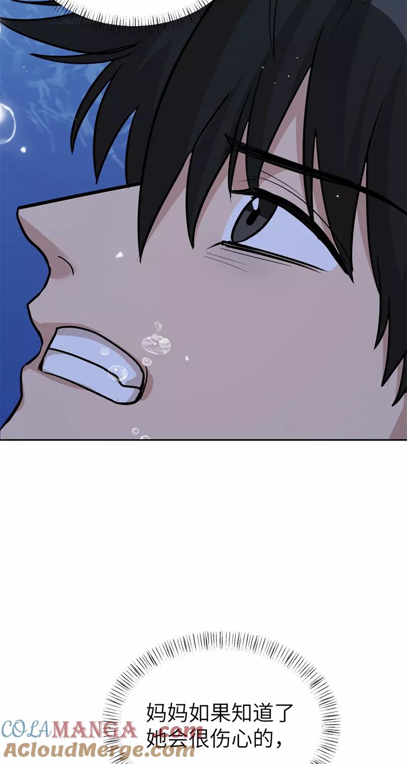 《虚拟恋人》第37话 第7页