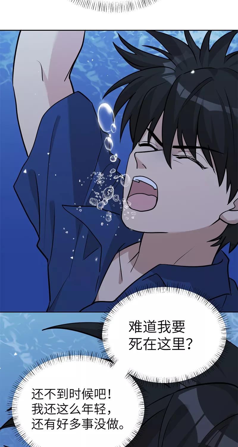 《虚拟恋人》第37话 第6页