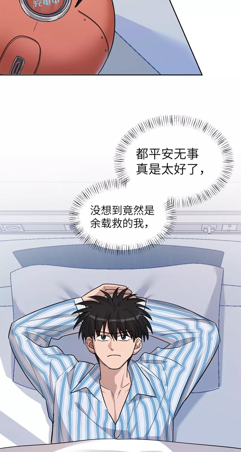 《虚拟恋人》第37话 第48页