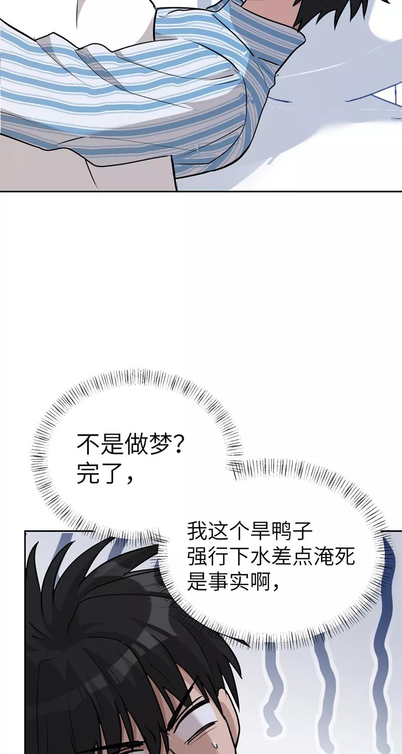 《虚拟恋人》第37话 第18页