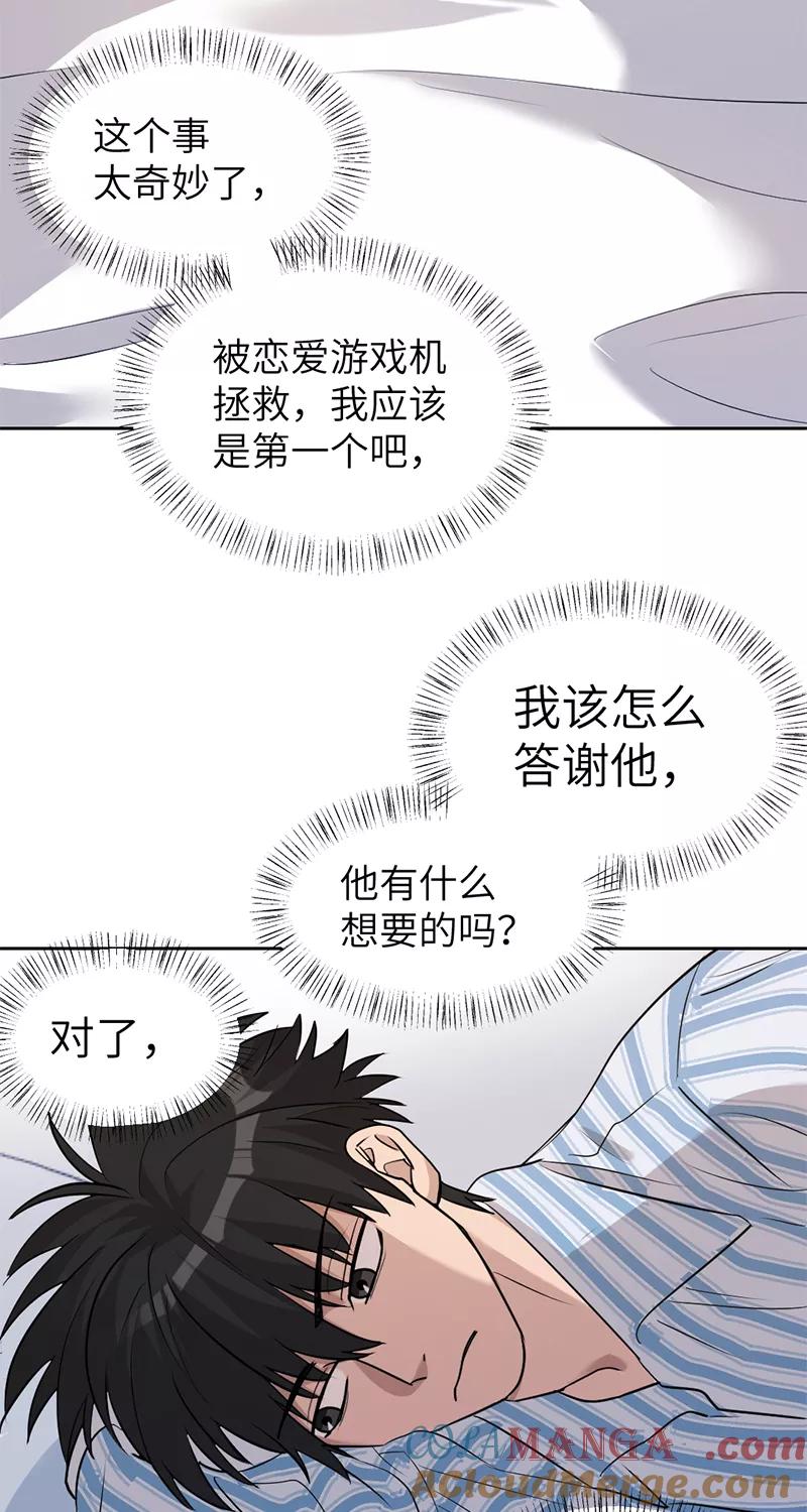 《虚拟恋人》第37话 第49页