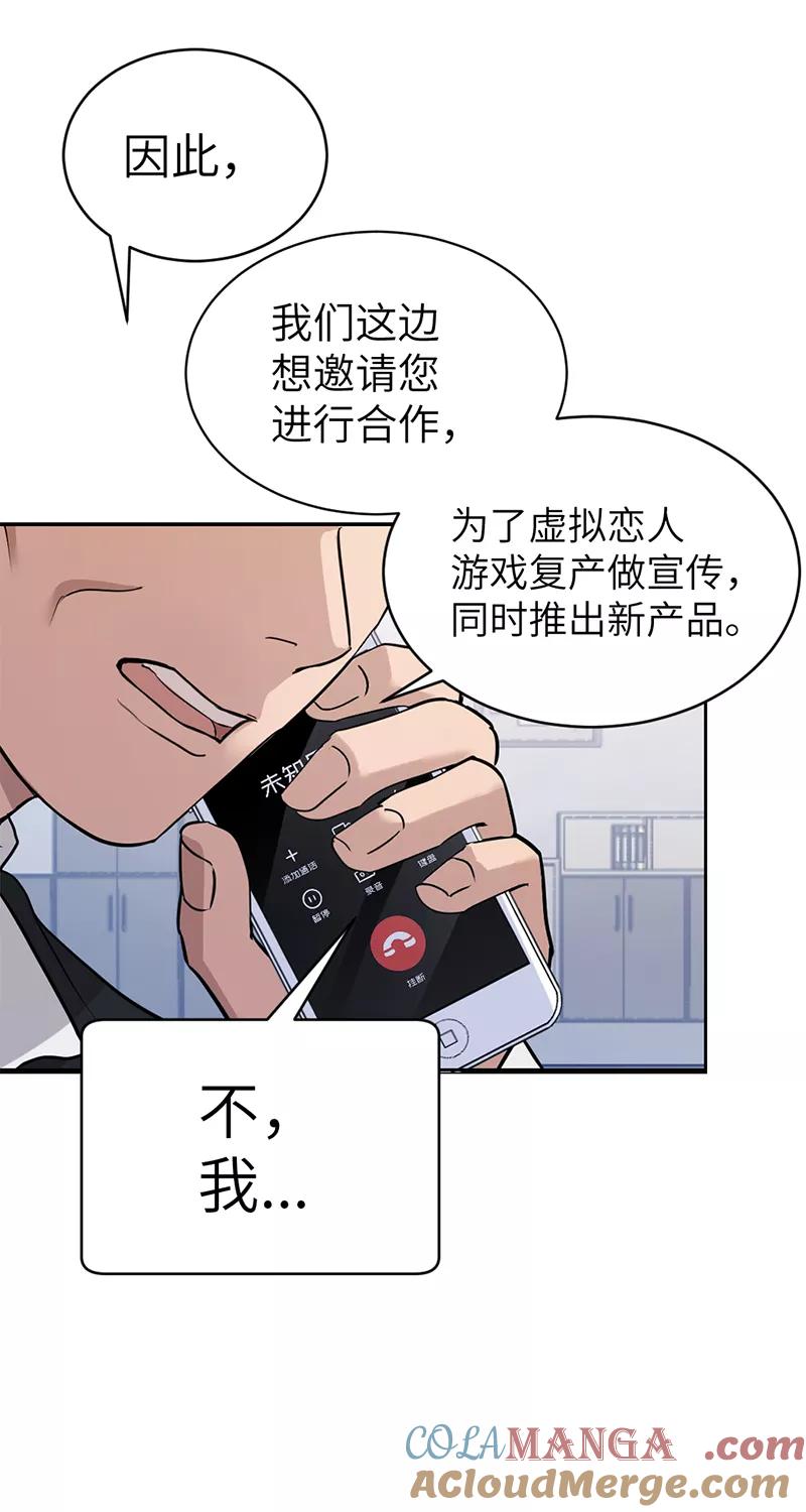 《虚拟恋人》第38话 第55页