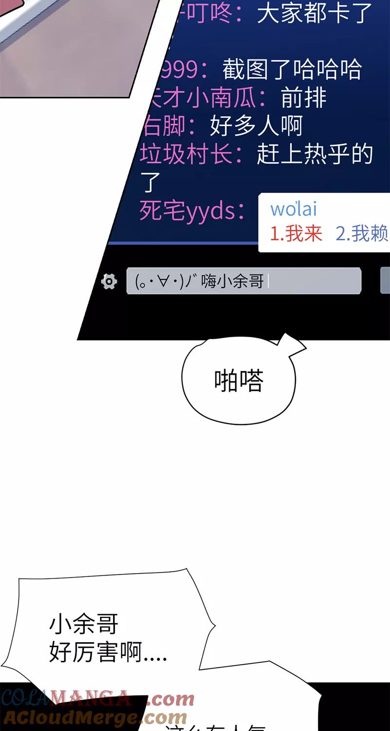 《虚拟恋人》第38话 第10页
