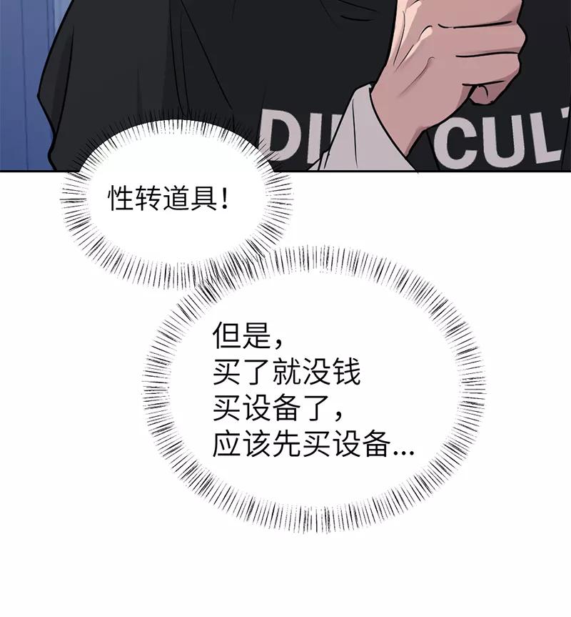 《虚拟恋人》第38话 第36页