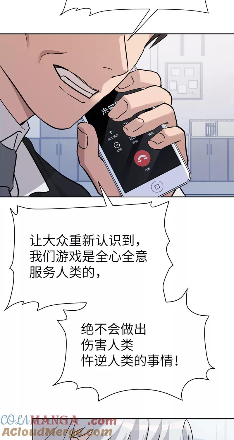 《虚拟恋人》第38话 第52页
