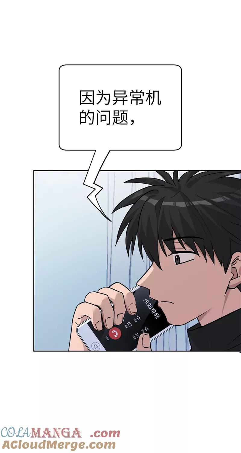 《虚拟恋人》第38话 第49页