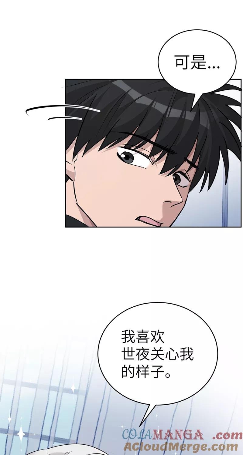 《虚拟恋人》第38话 第37页