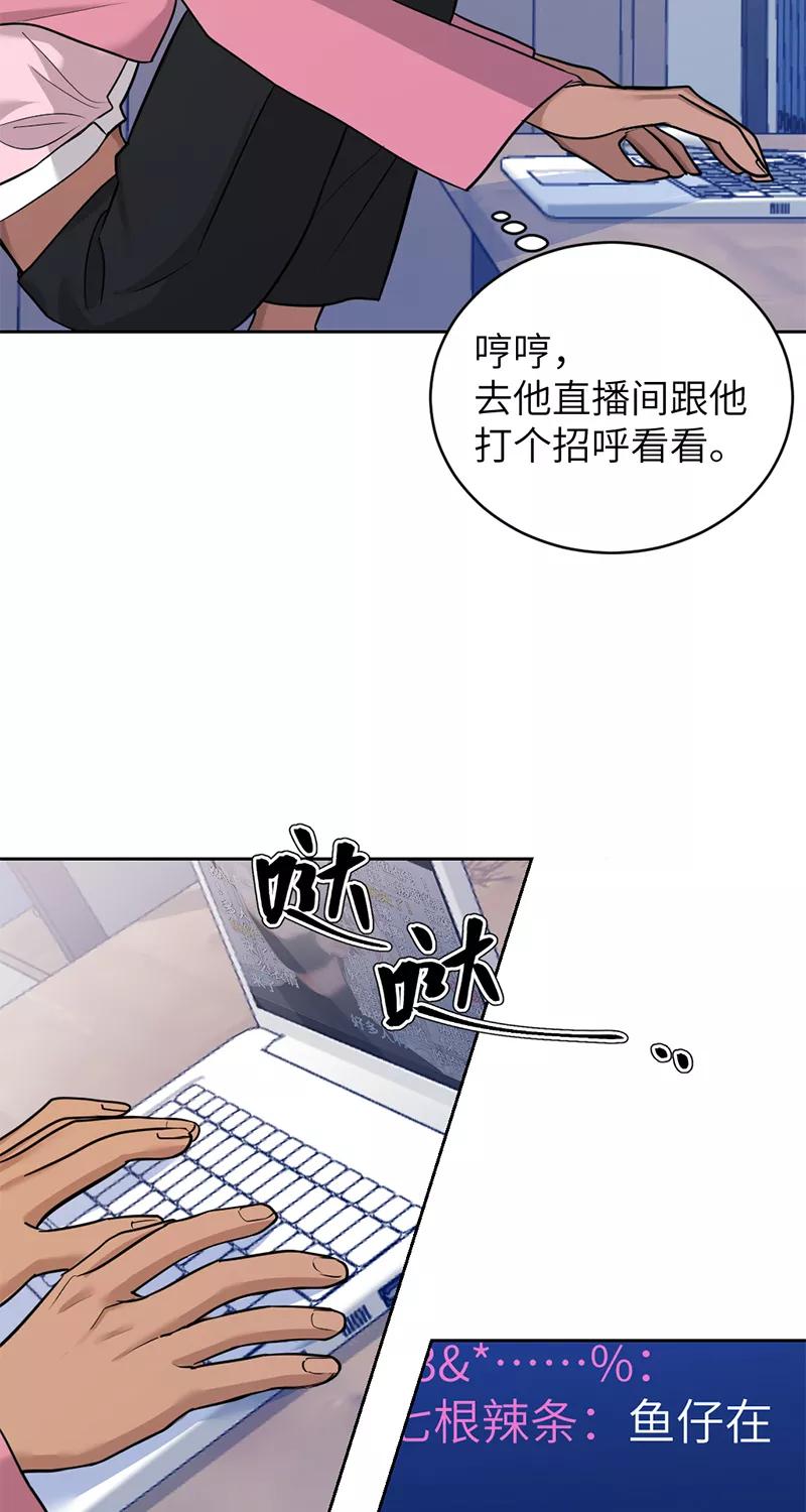 《虚拟恋人》第38话 第9页
