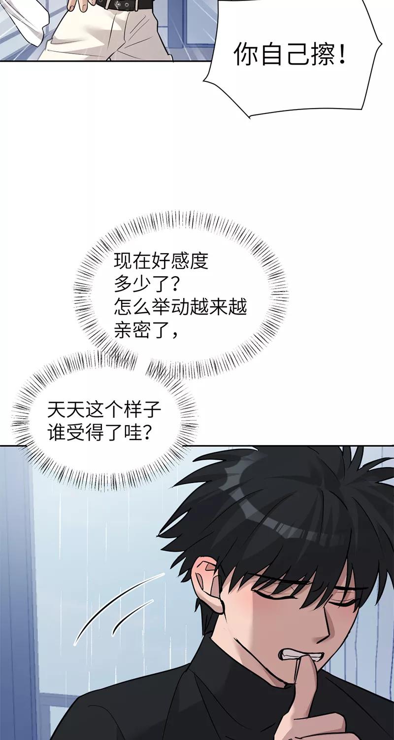 《虚拟恋人》第38话 第35页