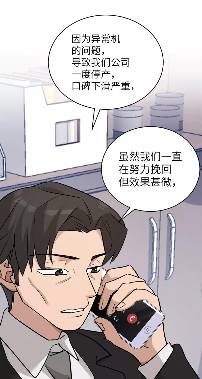 《虚拟恋人》第38话 第50页