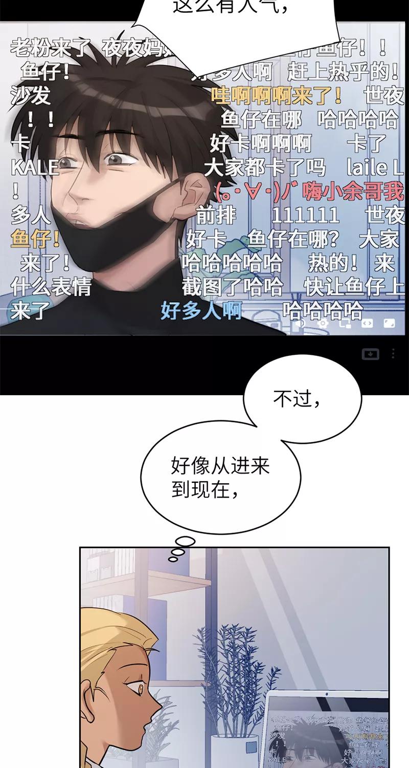《虚拟恋人》第38话 第11页