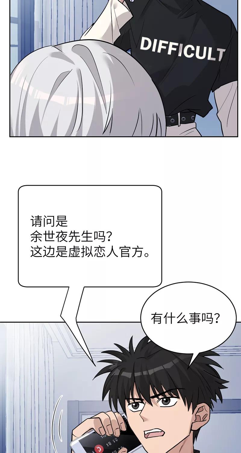 《虚拟恋人》第38话 第47页